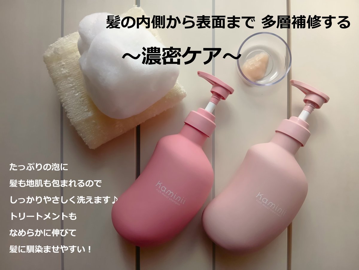 jyonl's tweet photo. カミニーさまからいただきました

Kaminii　
リッチモイストシャンプー＆トリートメントセット

サロン発想の濃密処方で
毛先までしっとり潤う
なめらか髪へ導いてくれるそうです✨

パサつく髪向けで、
軽やかだけどしっとりストンと髪の毛整う♪

#ガチモニター_カミニー https://t.co/rAkkXKRMRl