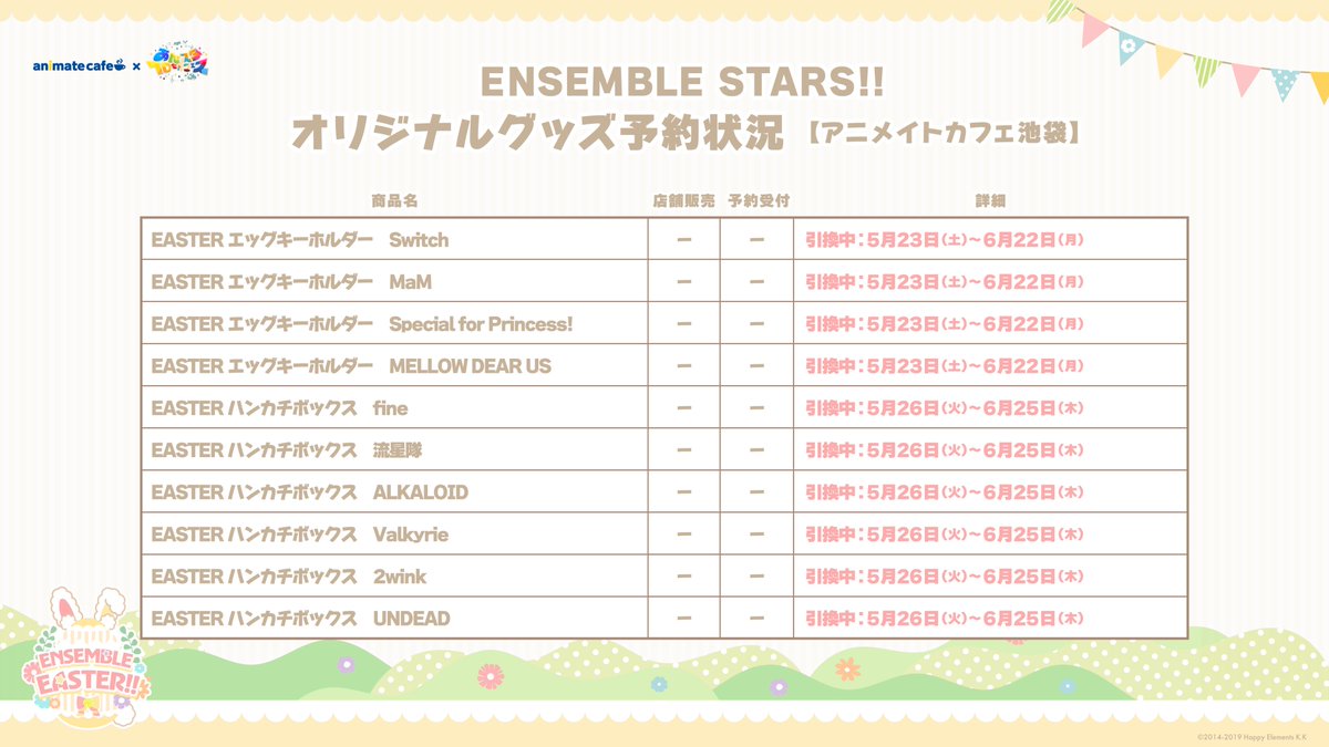 animatecafe_ike's tweet photo. 【あんさんぶるスターズ！！】
予約対応となっておりました
一部商品の引換えを開始しております。
詳細は画像をご確認ください。

引換場所はアニメイトカフェ池袋7階/8Fです。
予約レシートをお持ちの上、レジ列へお並びください。 https://t.co/m086YkUJpK