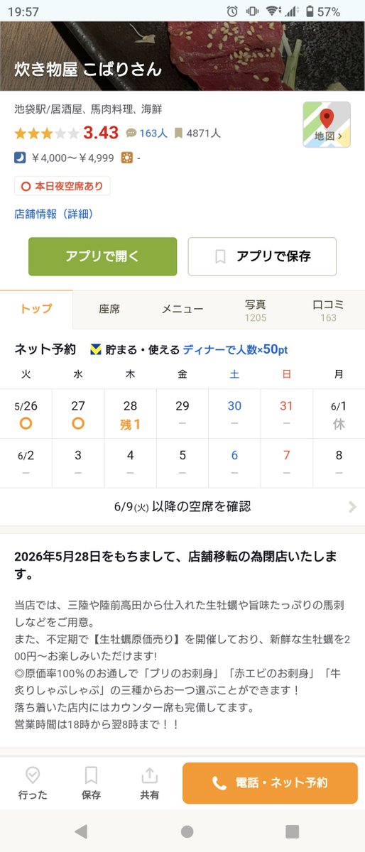 Grotam's tweet photo. 29日飲みの第一候補の店が28日閉店で草 https://t.co/ioDqzQrRK3