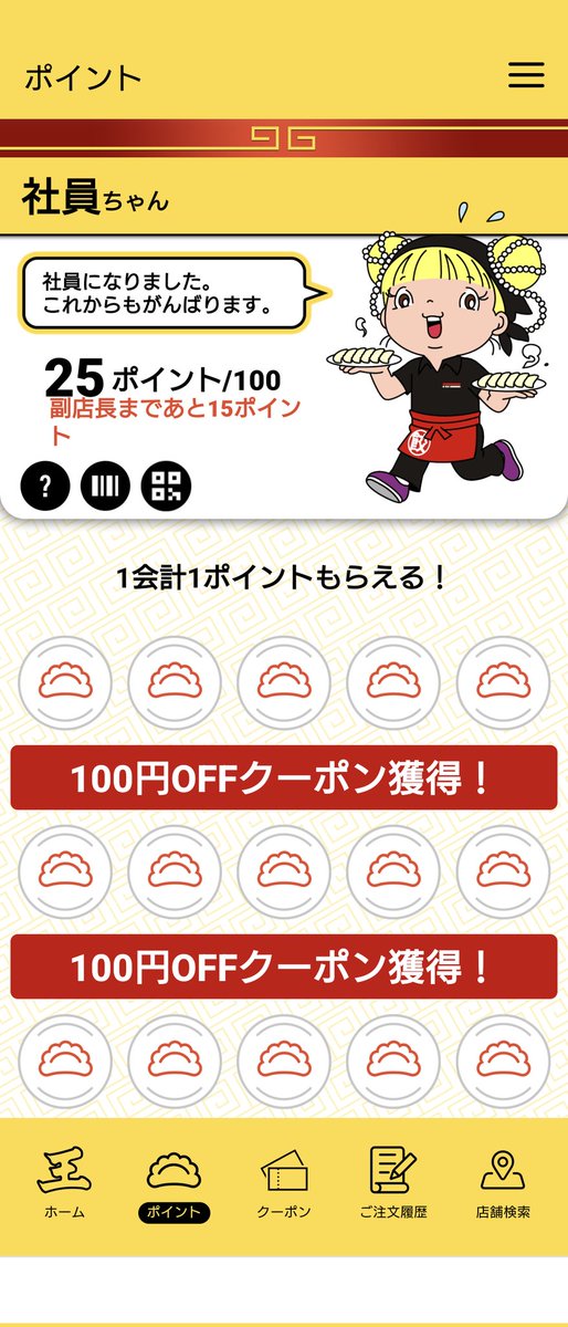 achakun's tweet photo. 大阪王将のクーポンがどうやったら使えるのかがわからん。とりあえず100ポイント目指せばいいのか？ https://t.co/OqeuskeY23