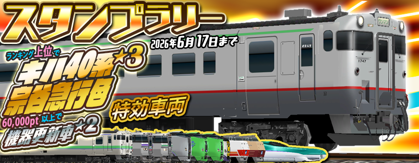 ［激レア］近鉄 車庫駅巡りスタンプラリー 制覇賞 プレート［非売品］ スタンプラリー 「宗谷急行色、奇跡の花咲線」開幕！🔥 🏆 ランキング