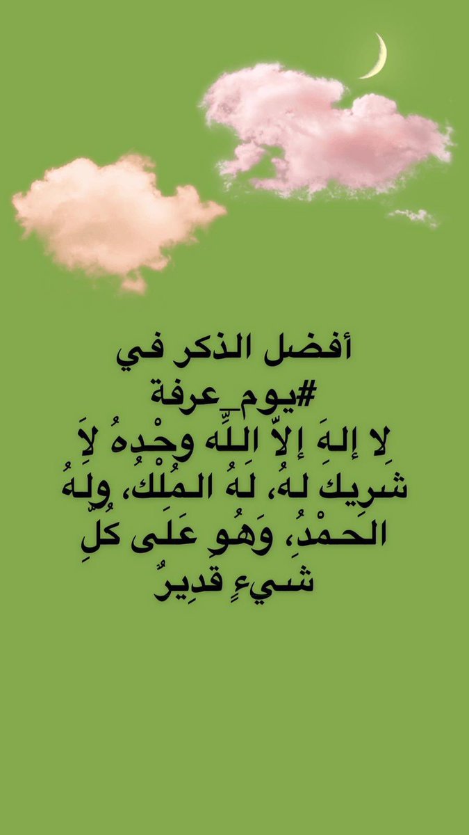 AhlamAlShamsi's tweet photo. مشهد مُهيب في يوم عرفة، لإنهار بيضاء كساها الإيمان
هذا اليوم العظيم الذي يباهي ربنا سبحانه وتعالى بأهل عرفات أهل السماء ، فيقول لهم: انظروا إلى عبادي، جاؤوني شعثًا غبراً..🕋🤍 https://t.co/kcoIMl6L8p
