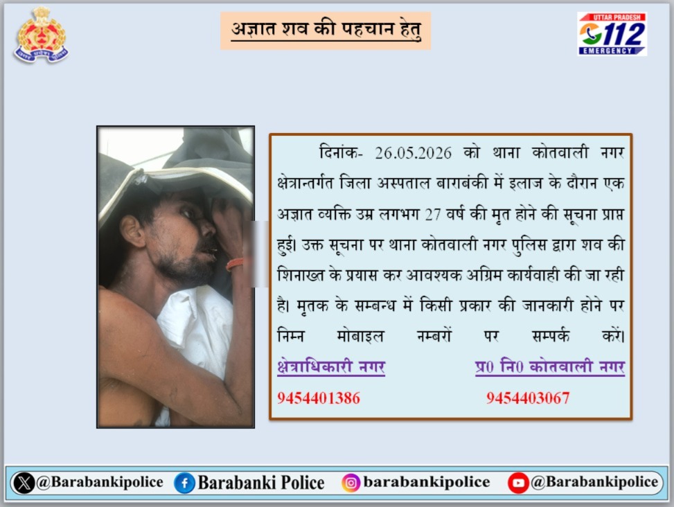 Barabanki Police tweet media