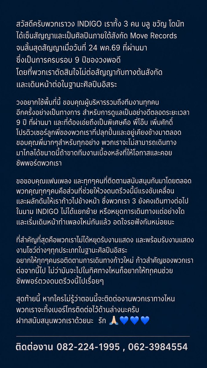 indigoband2's tweet photo. คำแถลงจากพวกเรา https://t.co/g0JxPNtro7