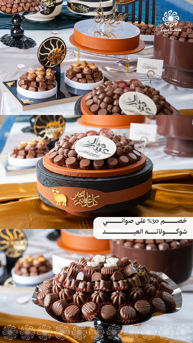 hlanagher's tweet photo. عيدكم #غير مع #حلانا_غير ✨😍
خصم 30٪ على باقات عيد الأضحى المبارك يمكنكم الطلب مباشرة من فروع حلانا غير أو عن طريق الموقع الإلكتروني : https://t.co/f15ijJruFR ✨ https://t.co/UQIaZgYpQW
