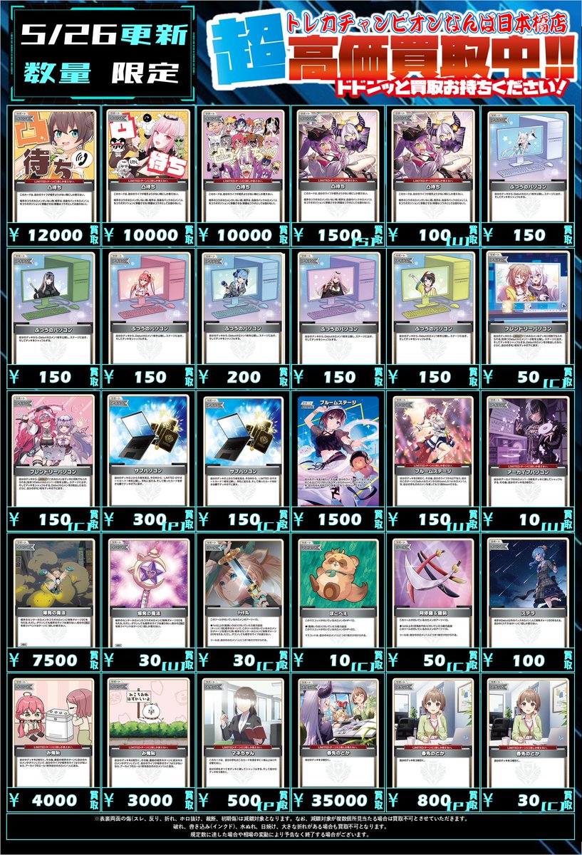 ✨#トレチャンなんば高価買取情報 ✨ 🆙🆙ホロカ買取表更新🆙🆙 汎用系
