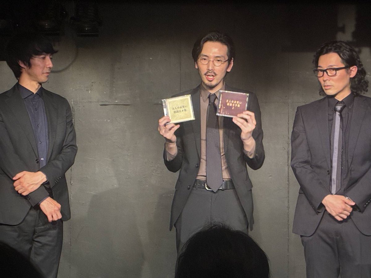 otonanoblues's tweet photo. 🌜️大人のお笑いとは🌛
✦長身と低音声の似たような3人。けどよく見ると全然違うという奇妙な調和

✦『間』と『空気』を描くコントや朗読ネタ、実験的前衛ネタ

✦数ヶ月ごとの単独ライブ、合間に外のライブ、時に美術館でのライブも

✦賞レースには出ず、戦略抜きでのお笑い

✦何かと喫茶店に集合 https://t.co/8TA0tqLqAo