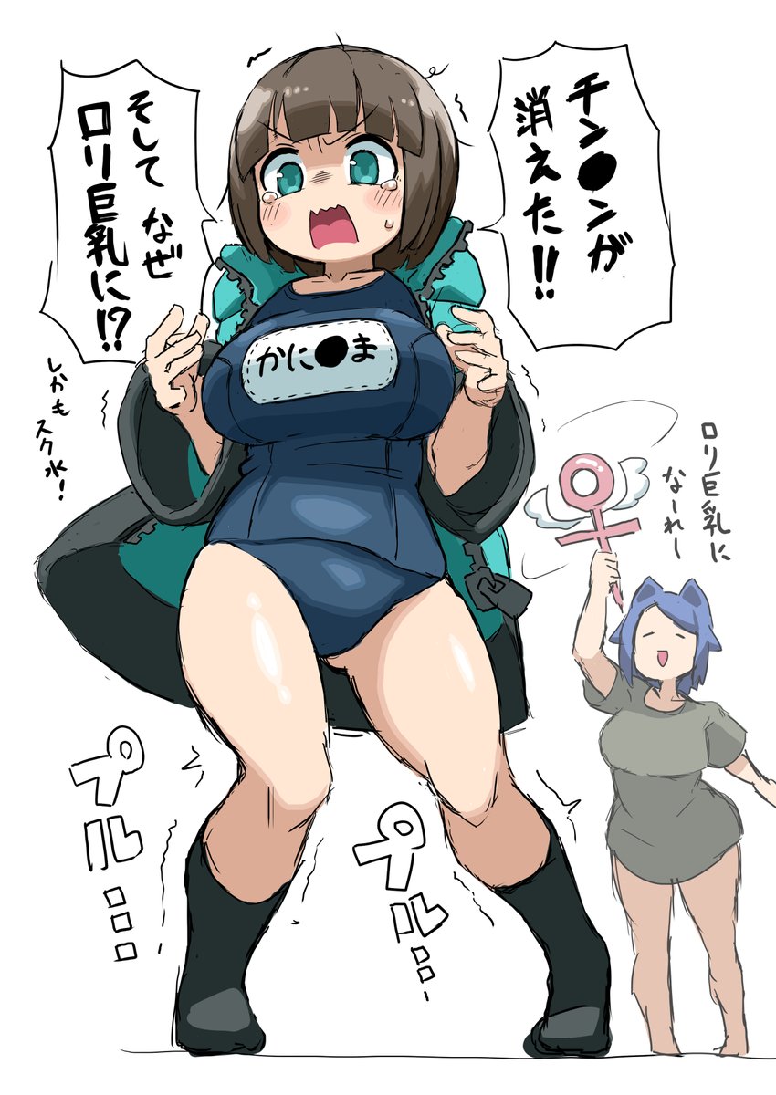 ロリ巨乳かに●ま先生♀ 