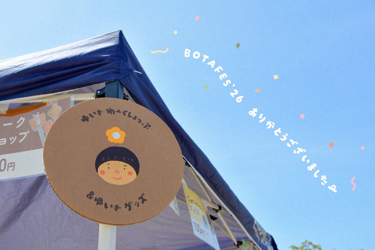 adachiyui_'s tweet photo. \BOTAFES'26 Spring🌳🌷/

2022年の卒業制作以来の出店！
広報デザインをさせていただくのは今年で3回目。

ブースへお越しいただいたみなさま、
ありがとうございました🐨

asmiちゃんファンとも話せてうれしかった🐼🌿
#BOTAFES https://t.co/XWnicYpnry