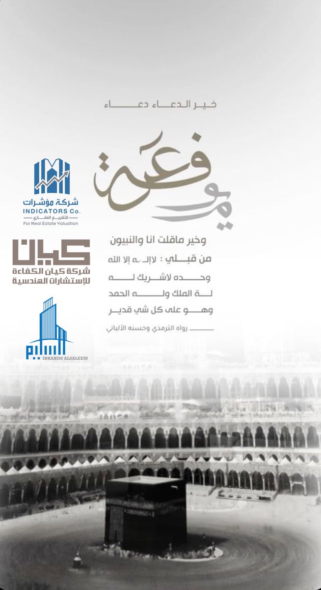 ialsalem's tweet photo. قال ﷺ: (خير الدعاء دعاء يوم عرفة، وخير ما قلت أنا والنبيون من قبلي: لا إله إلا الله وحده لا شريك له، له الملك وله الحمد وهو على كل شيء قدير). 

#يوم_عرفة https://t.co/6RasKfoyBy