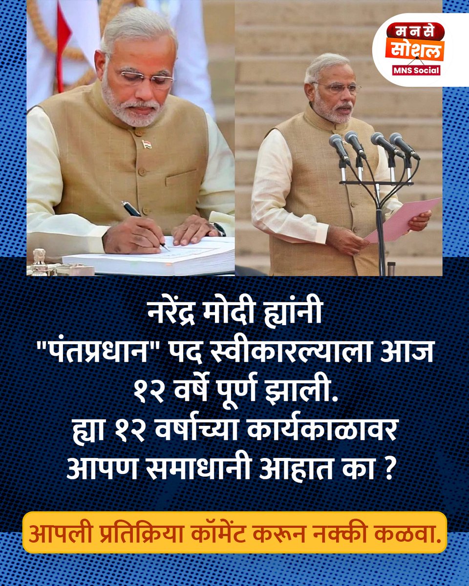 MNS Social | मनसे सोशल tweet media