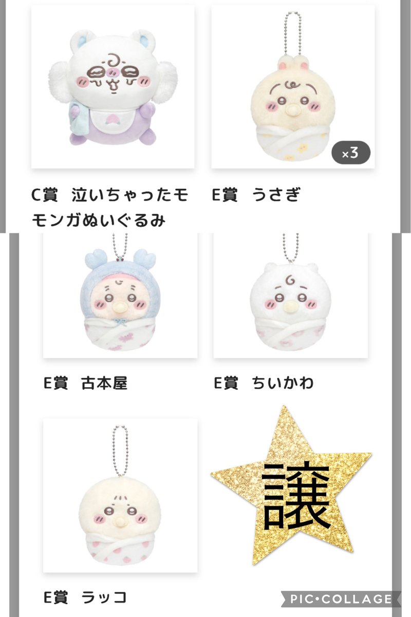 umiumi877's tweet photo. 【交換】ちいかわくじ Chiikawa Baby ぬいぐるみくじちいかわ ベイビー ちいかわマーケット

譲 : 1枚目の画像

求 : 2枚目の画像

※ C賞はD賞のくりまんじゅうと交換を
希望しております。

都内手渡しもしくは郵送希望。
検索からでもお気軽にお声掛けください✨ https://t.co/pCOd0IcnFr