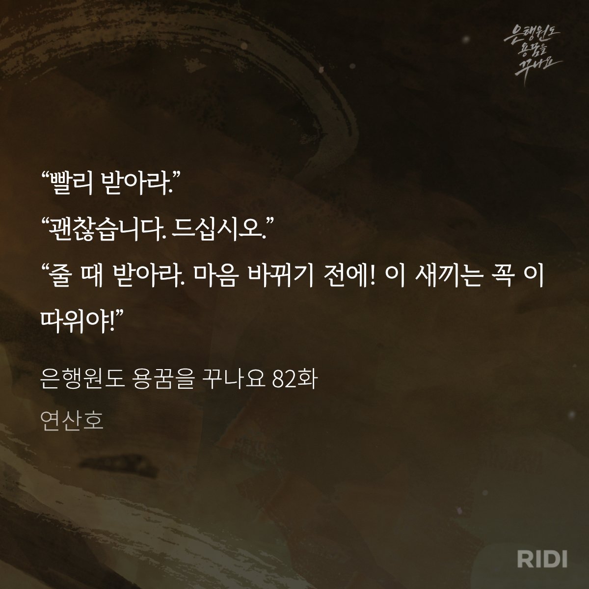 ChisSol6262's tweet photo. 이걸 나눠준다고?
사람이 안 하던 행동하면 죽는다는데
80화대면곧갈때가됏나
괜히넣엇을리가없어 구라ㄴ https://t.co/yT6oA1AXzK