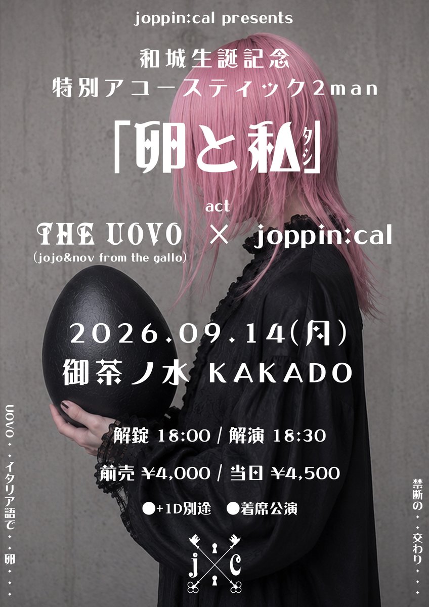 joppin_cal's tweet photo. 🎂和城バースデー公演決定🎂

9/14（月）御茶ノ水 KAKADO

joppin:cal presents 
和城生誕記念特別アコースティック2man「卵と和ﾀｼ」

【出演】（禁断の交わりBIG2）
joppin:cal ※アコースティック編成
THE UOVO

解錠 18:00 / 解演18:30
前売券¥4,000 / 当日券¥4,500（各+1Drink代別）

【チケット】
https://t.co/oa6hbIy72S
発売日6/07（日）22:22～

【入場順】
①チケット整理番号順 ②当日券

【備考】
全席自由席プレミアム着席公演