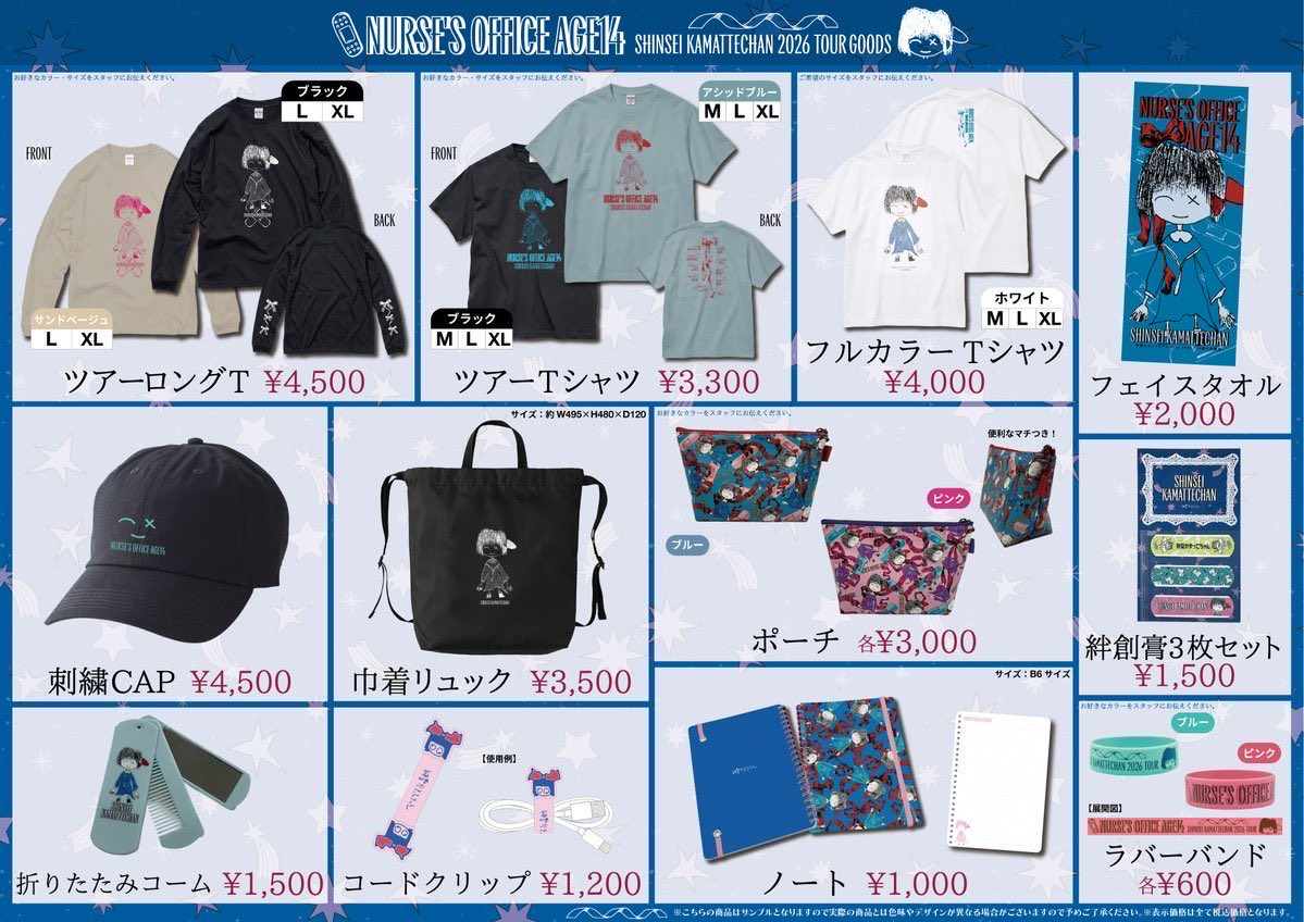 kamattechaninfo's tweet photo. 🛍️物販情報🛍️

神聖かまってちゃんtour2026 
「14歳の保健室」 

🗓️5/27(水)
 📍札幌cube garden
⏰OP 18:30 / ST 19:00 

Thank you sold out！

🛍️先行物販 16:30〜17:30
※会場中・終演後物販もございます。 https://t.co/hLOSVECh8T
