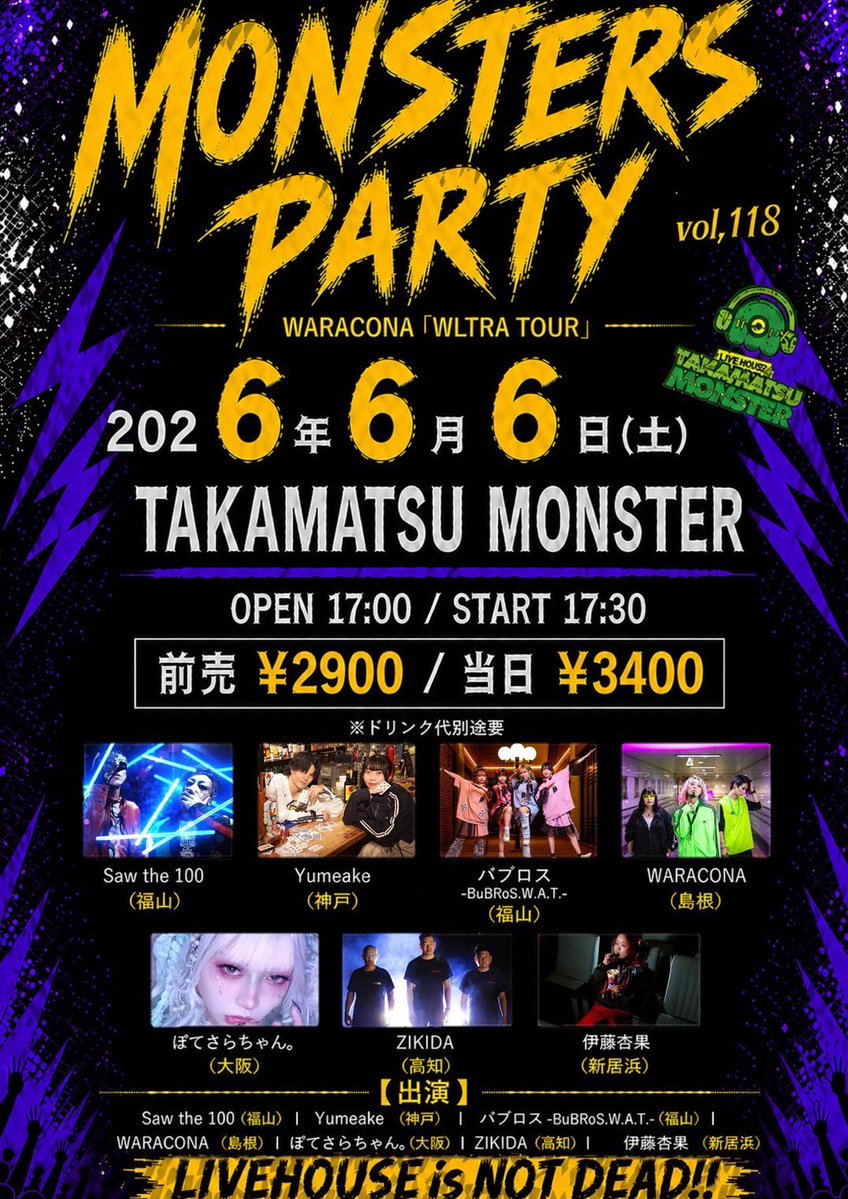 高松MONSTER tweet media