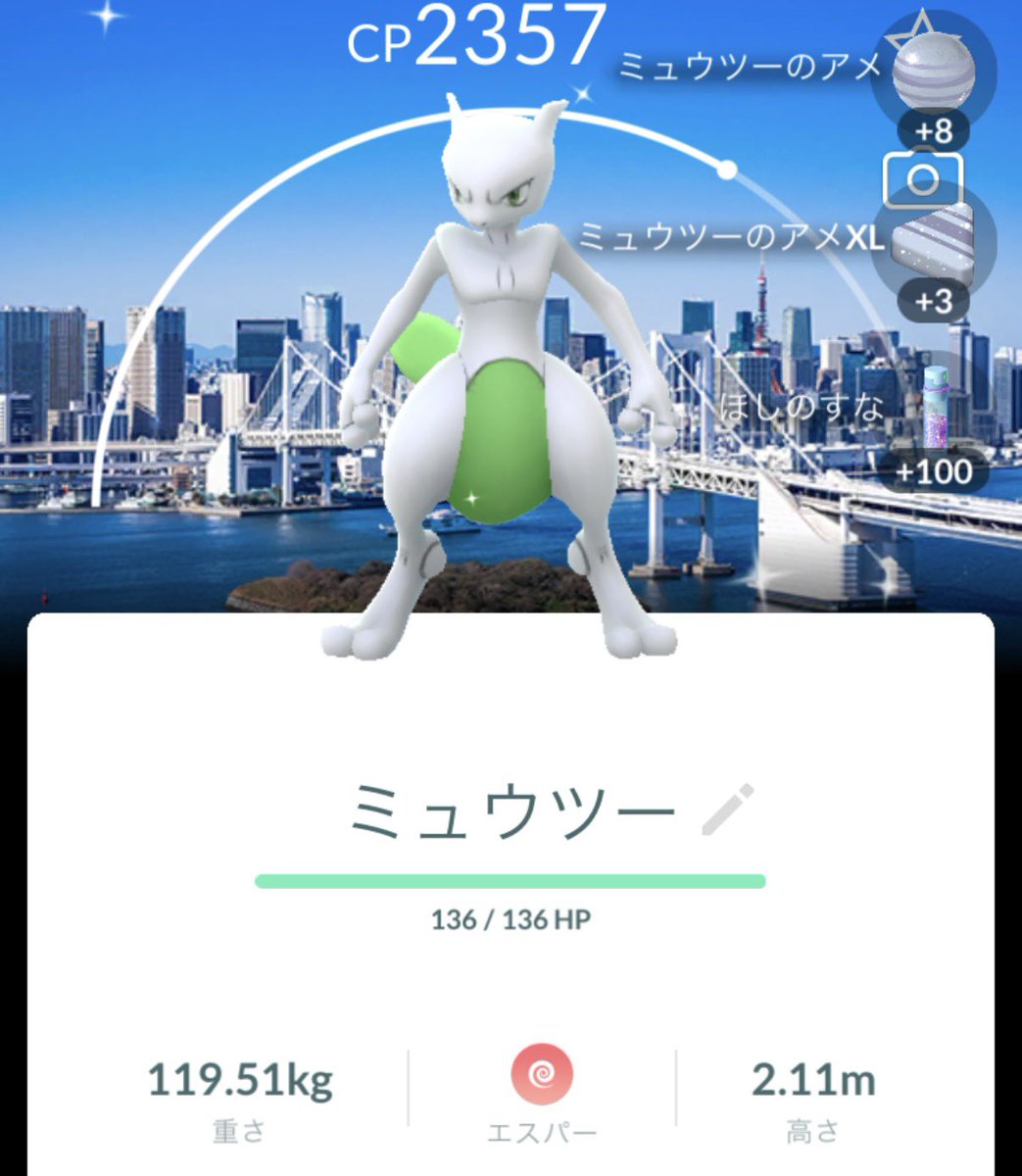 kaede04go's tweet photo. 仕事終わりに唐突にチケット買ってこの結果なら割と満足🙌
公園のチケット買った時間ピンポイントで用事が入りそうで困ってたから背景ミュウツーとりあえず出て安心😌 https://t.co/UJxh6NOncb