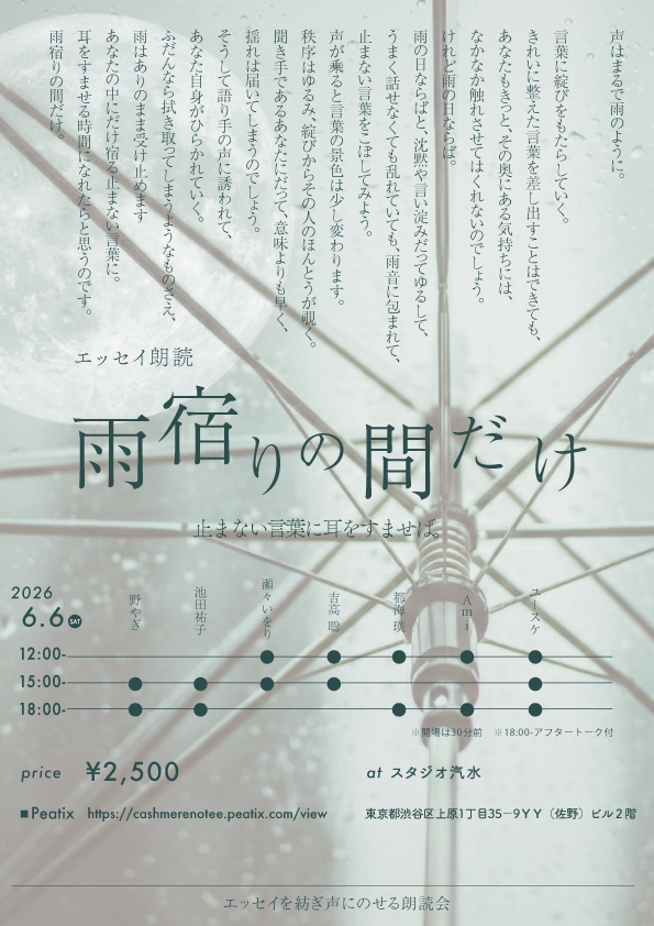 cashmerenote's tweet photo. エッセイ朗読『雨宿りの間だけ』のお席埋まりつつあります。

6月6日（土）
12:00- ◎（空いてます）
15:00- △（まもなく満席）
18:00- △（まもなく満席）

まだまだ、12:00回空いております〜〜〜〜〜 https://t.co/EbeUwRHTyr