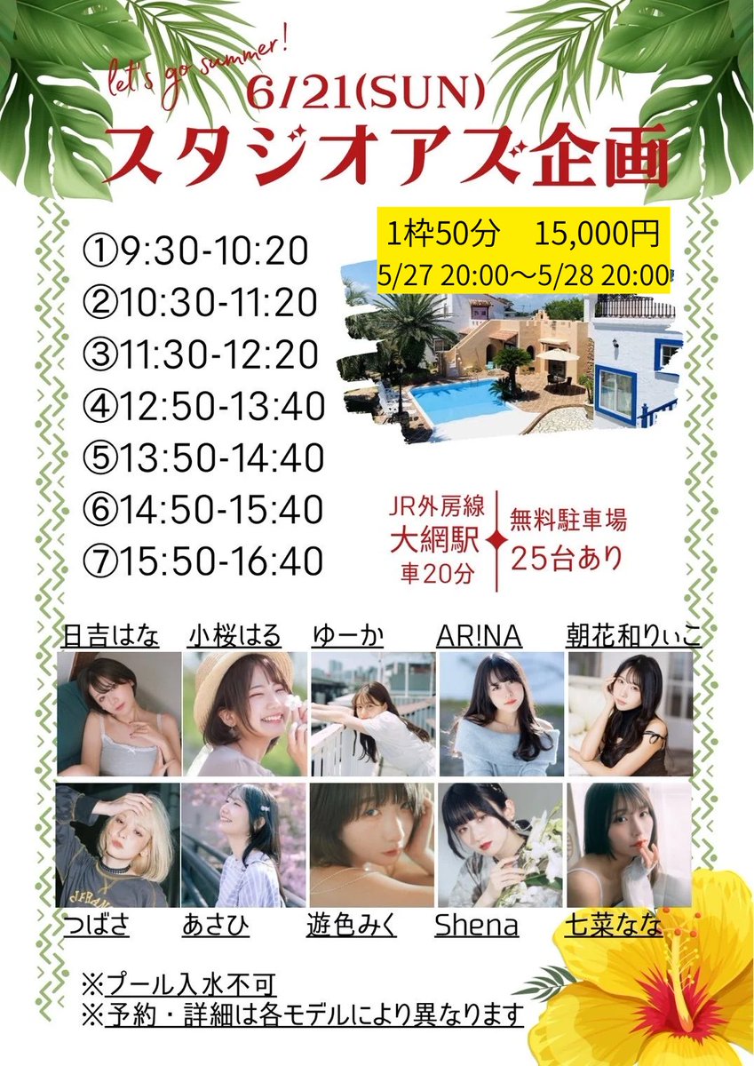 hiyoshi_desu's tweet photo. 🌟告知🌟

6/20 クラブ企画‼️
いまから明日(5/27)20:00までの募集📣
平成ぼいギャルギャルな格好をしたいと思います‼️黒ギャルメイクは今回はしないつもりです😂

6/21スタジオアズ企画‼️
明日(5/27)20:00〜明後日(5/28)20:00までの募集📣
リゾートっぽいワンピースやショーパンなどで夏満喫な感じで🌻 https://t.co/njJ5YSvskY