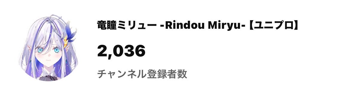竜瞳ミリュー🐉🪻🌌岩手ご当地VTuber tweet media