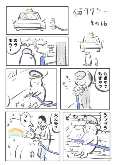 猫タクシー その16。 