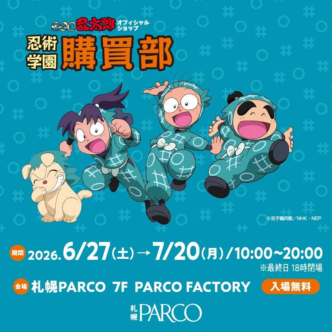 忍たま購買部特典札幌限定 HJPbLO1bIAAtkdH?format=webp&