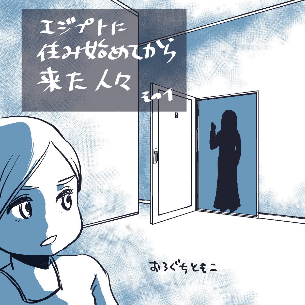 おろぐちともこ@エジプトとサウジアラビア tweet media