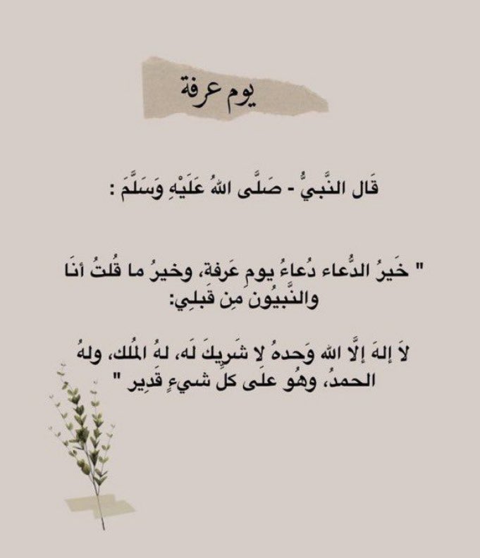 B_Almuqbil's tweet photo. اللهمّ ربي اغفر لي و لوالديّ والمسلمين والمسلمات والمؤمنين والمؤمنات الأحياء منهم والأموات
 
#يوم_عرفة https://t.co/yRbCwYBu4o