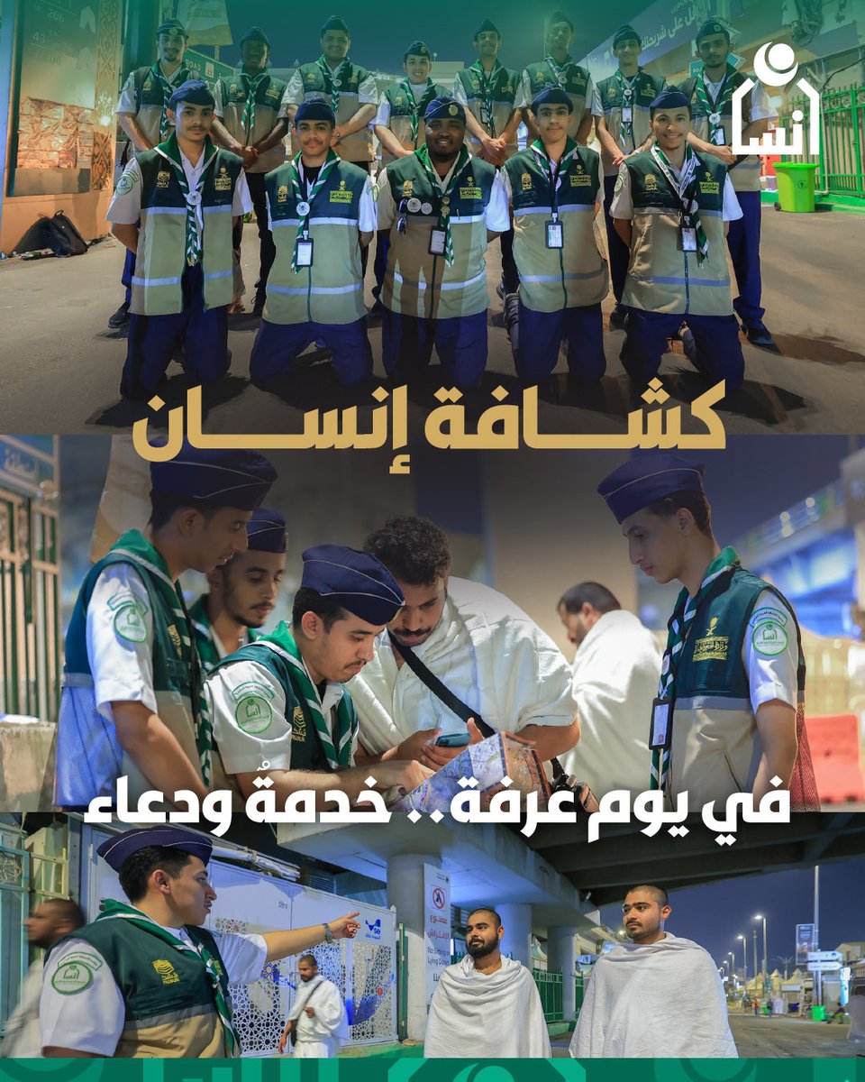 ensanorg's tweet photo. كشافة #إنسان يواصلون حضورهم في المشاعر المقدسة لخدمة ضيوف الرحمن، بقلوبٍ عامرة بالدعاء، وهممٍ مشرّفة في ميدان العطاء.
سائلين الله القبول للحجاج، والأجر لكل من سعى لخدمتهم.
#حج_1447هـ https://t.co/tSBtY2ltF1