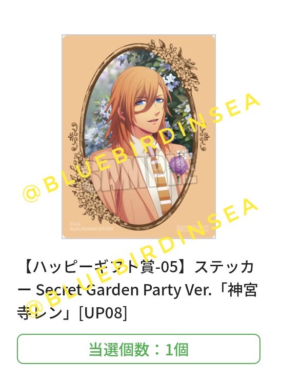 BluebirdInSea's tweet photo. 交換
うたプリ　ブロッコリーオンラインくじ　BOLくじSecret Garden Party 購入特典　HG賞
譲
①C賞　セシル、藍
②D賞　真斗、トキヤ、セシル、蘭丸
③ハッピーギフト　レン
求
①那月、翔★
②那月、翔★、カミュ
③那月
★含むまとめてを優先
③は他含む交換を希望
商品到着後、都内手渡し https://t.co/hqJvjFun3a