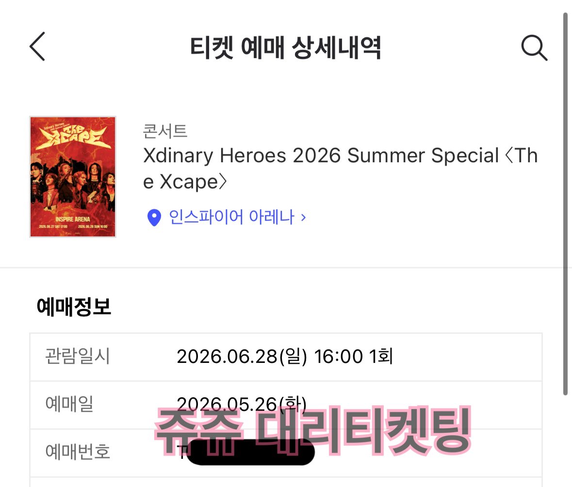 ticketinggooo's tweet photo. 엑스디너리히어로즈 콘서트 막콘 신청구역 성공 - nol티켓 https://t.co/CAyimYZAQx