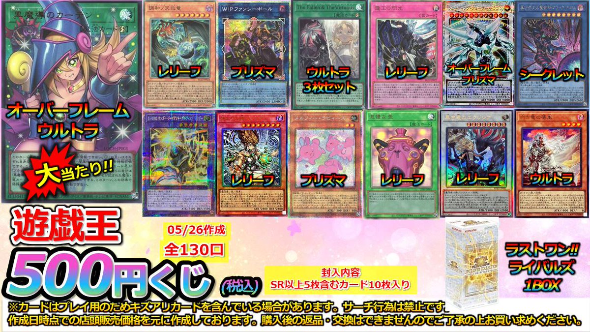 遊戯王 販売情報】 500円くじ作成しました‼ 大当たりに ✓黒魔導の 