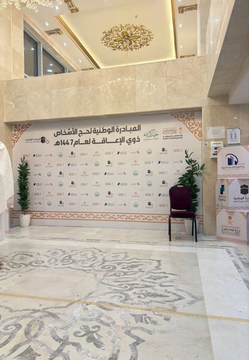 Hmmdhawi's tweet photo. #جمعية_ذوي_الاحتياجات_الخاصة_بالأفلاج 
تودع الشاب سلمان آل سلمان أحد مستفيدي الجمعية من ذوي الإعاقة الحركية لأداء مناسك الحج بعد ترشيحه في المبادرة الوطنية لحج الأشخاص ذوي الإعاقة لعام 1447 هـ 
التي تنفذهاوزارة الحج والعمرة
اللهم اجعله حجاً مبروراً وسعياً مشكوراً وذنباً مغفوراً https://t.co/SmNDfheI1t