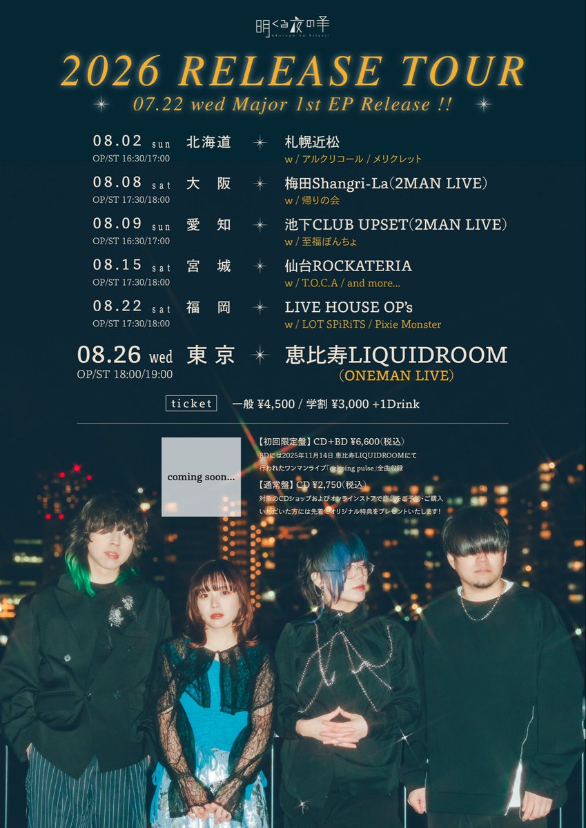 明くる夜の羊 tweet media