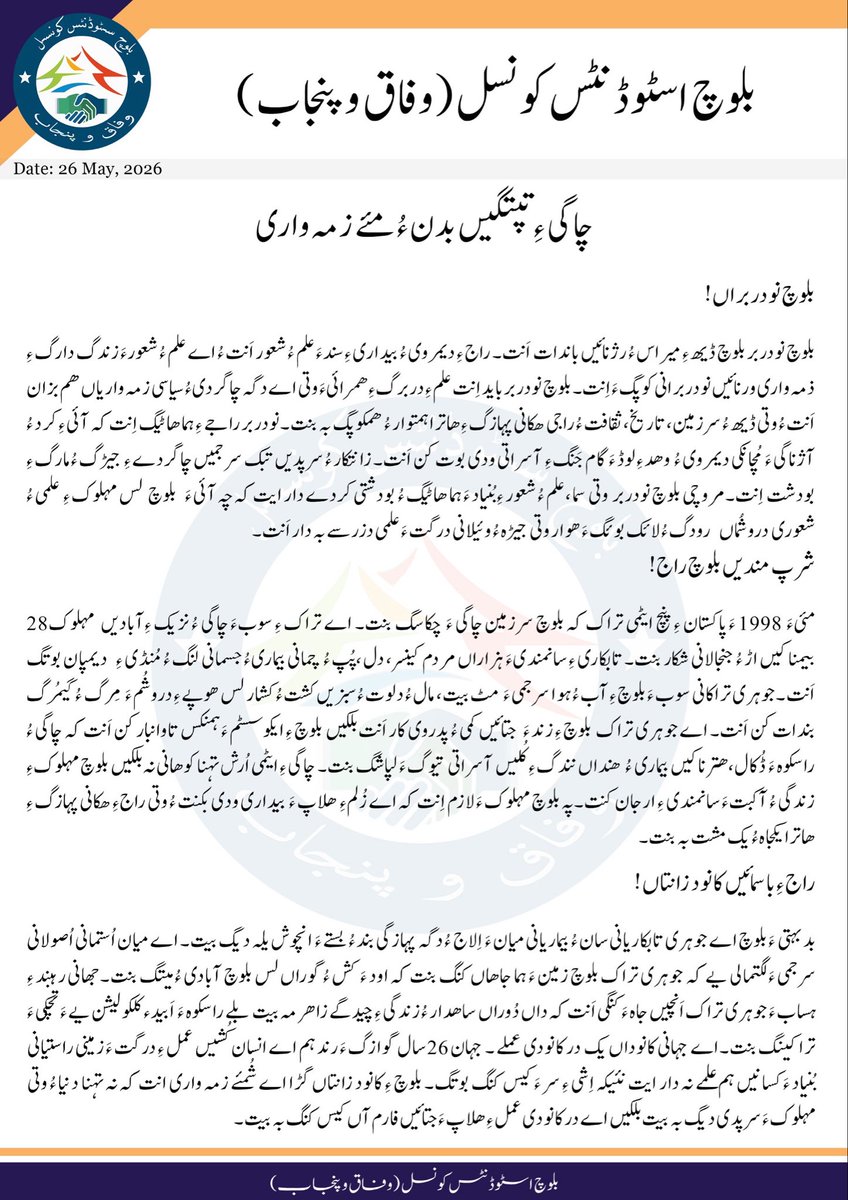 BSCFedAndPu's tweet photo. چاگی ءِ تپتگیں بدن ءُ مئے زمہ واری https://t.co/ybVSIzfbPL
