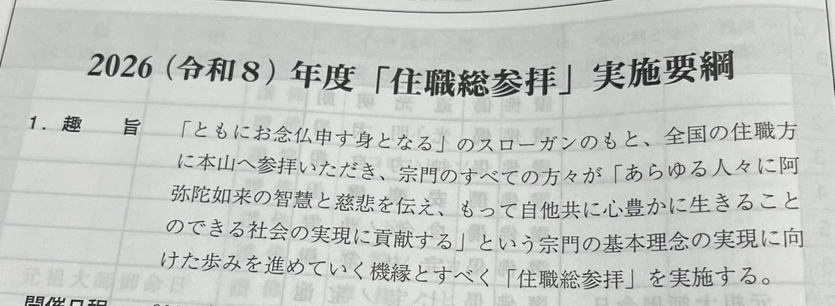 本願寺派 養法寺住職 tweet media