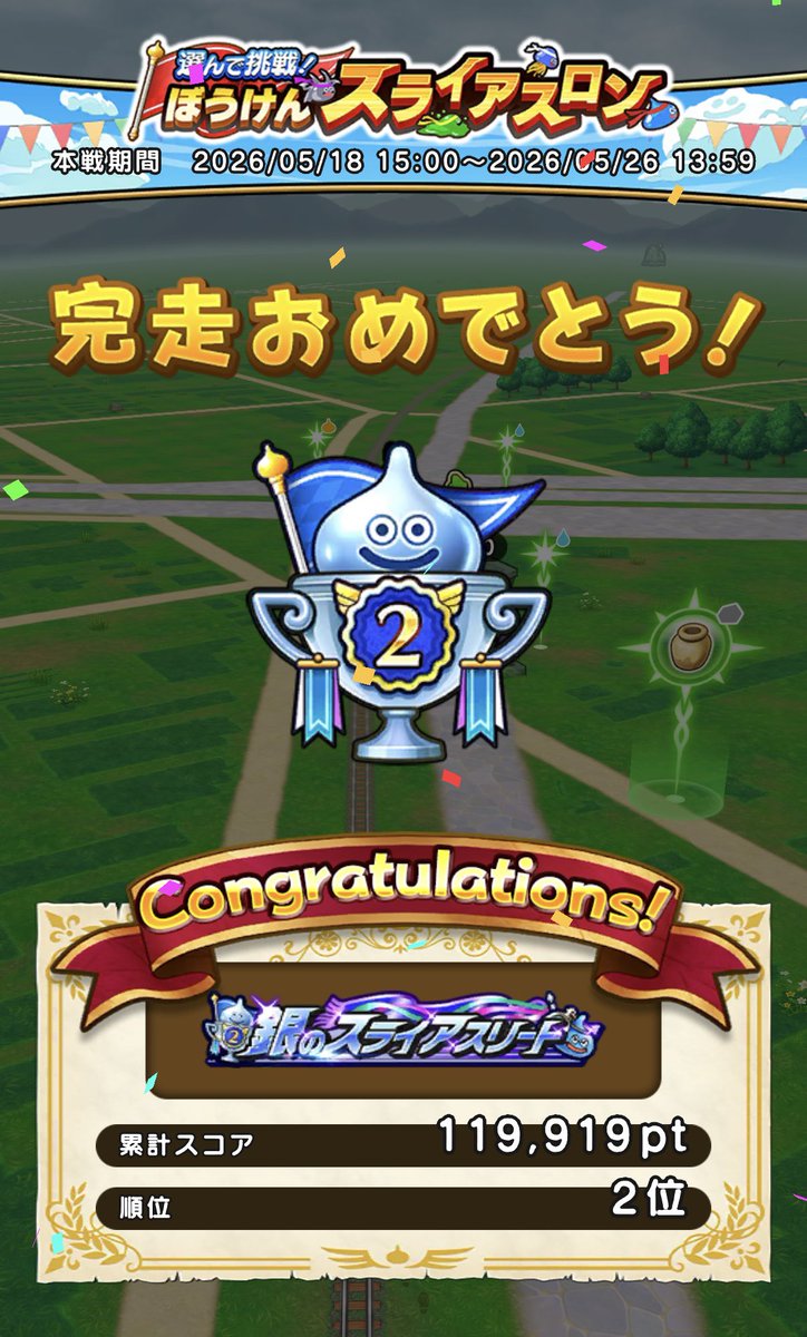 ハンソロ@DQW tweet media
