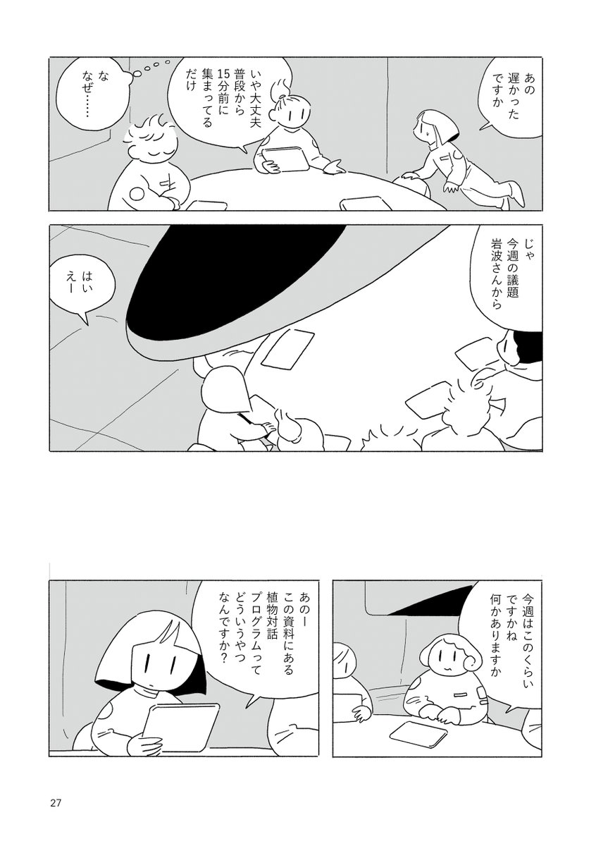 nebulian2's tweet photo. #箱庭宇宙論　8話？ 1-4
紙はコミティア156にて https://t.co/UXtTgpQMZd