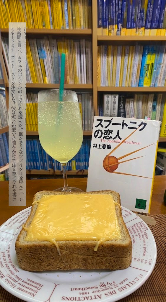 bot71494063's tweet photo. #村上ュージックと春樹ッチン
#スプートニクの恋人
#レモネード
#チーズトースト

作中音楽BGMはモーツアルト『すみれ』ギーゼキングで。
https://t.co/Oe2QkEBDQf https://t.co/tSr9LmtqMP