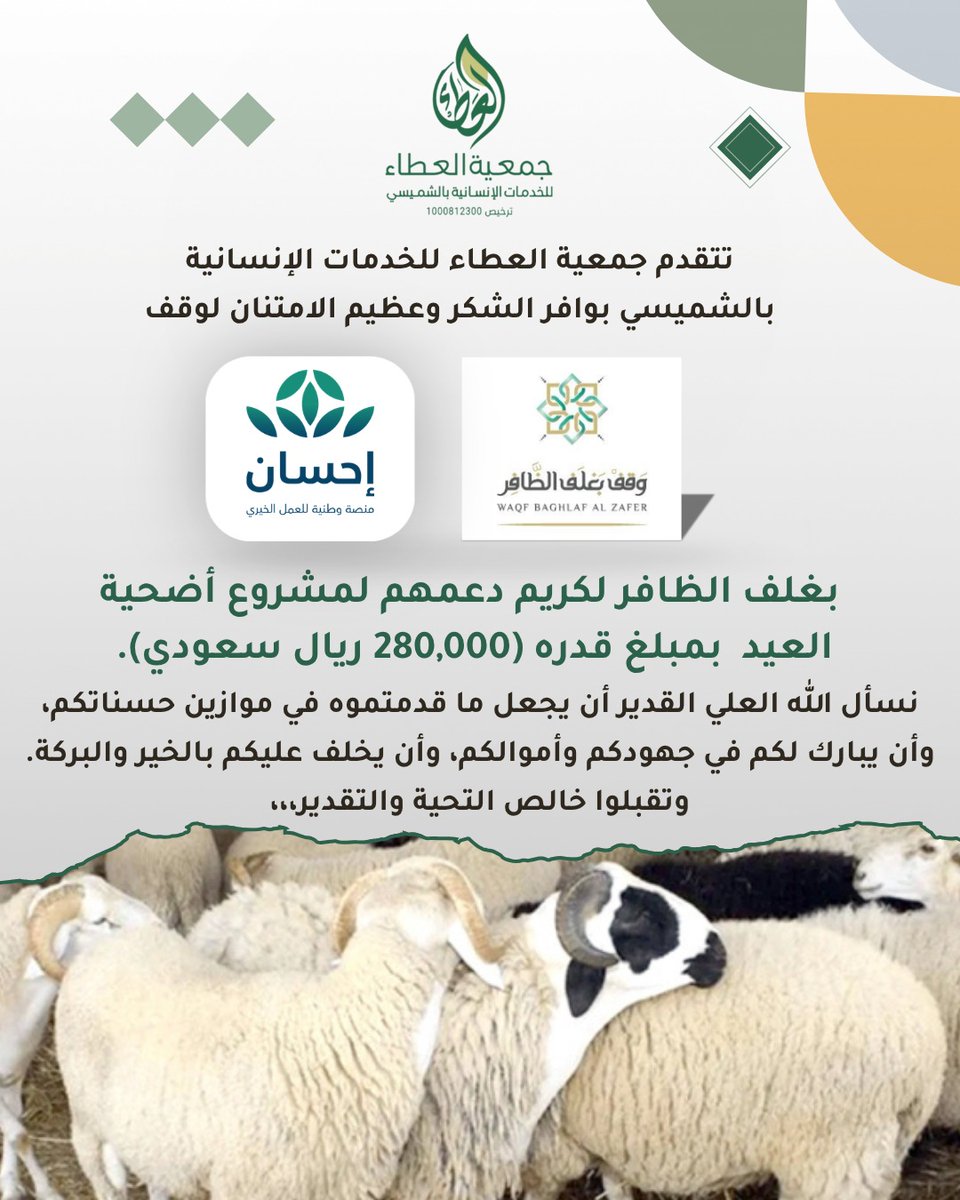 جمعية العطاء للخدمات الإنسانية بالشميسي tweet media