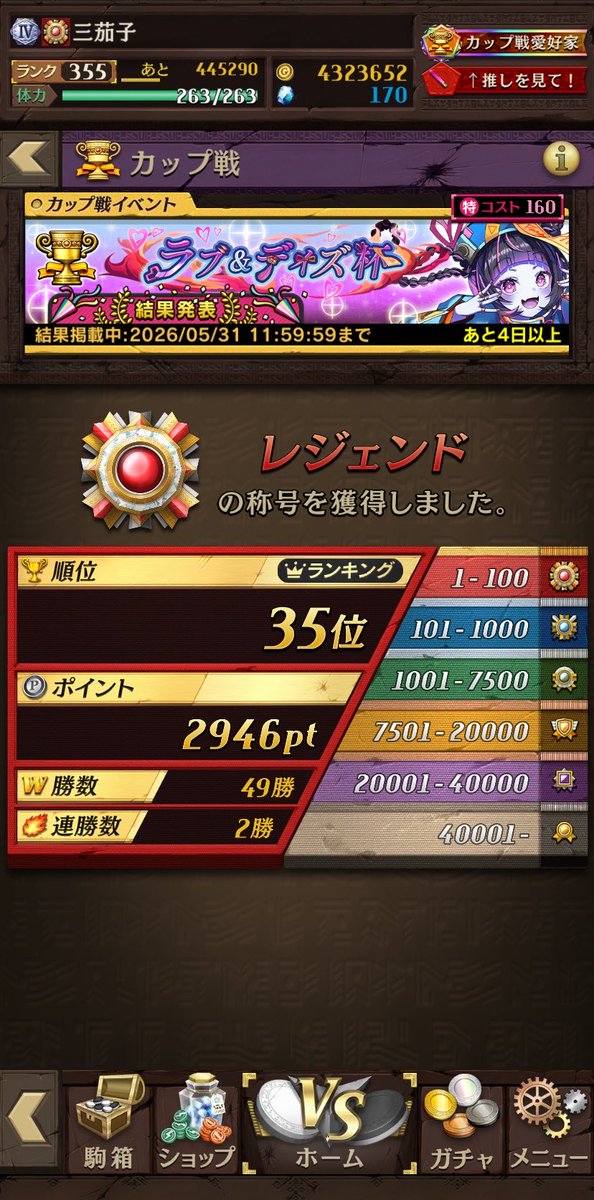 Threeeggplants's tweet photo. ①三茄子
②35位
③久しぶりのレジェンド嬉しいです✨
いつも中盤から後半にかけて失速するけど今回はデッキパワーのおかげでなんとか乗り切れました
 #みんなのデッキ https://t.co/IG6l521rMk