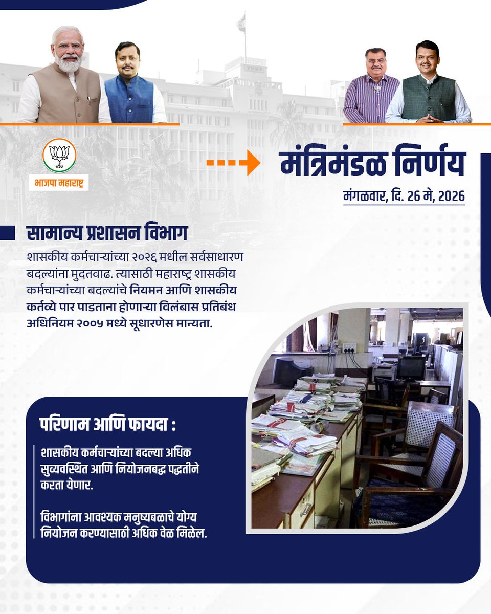 भाजपा महाराष्ट्र tweet media