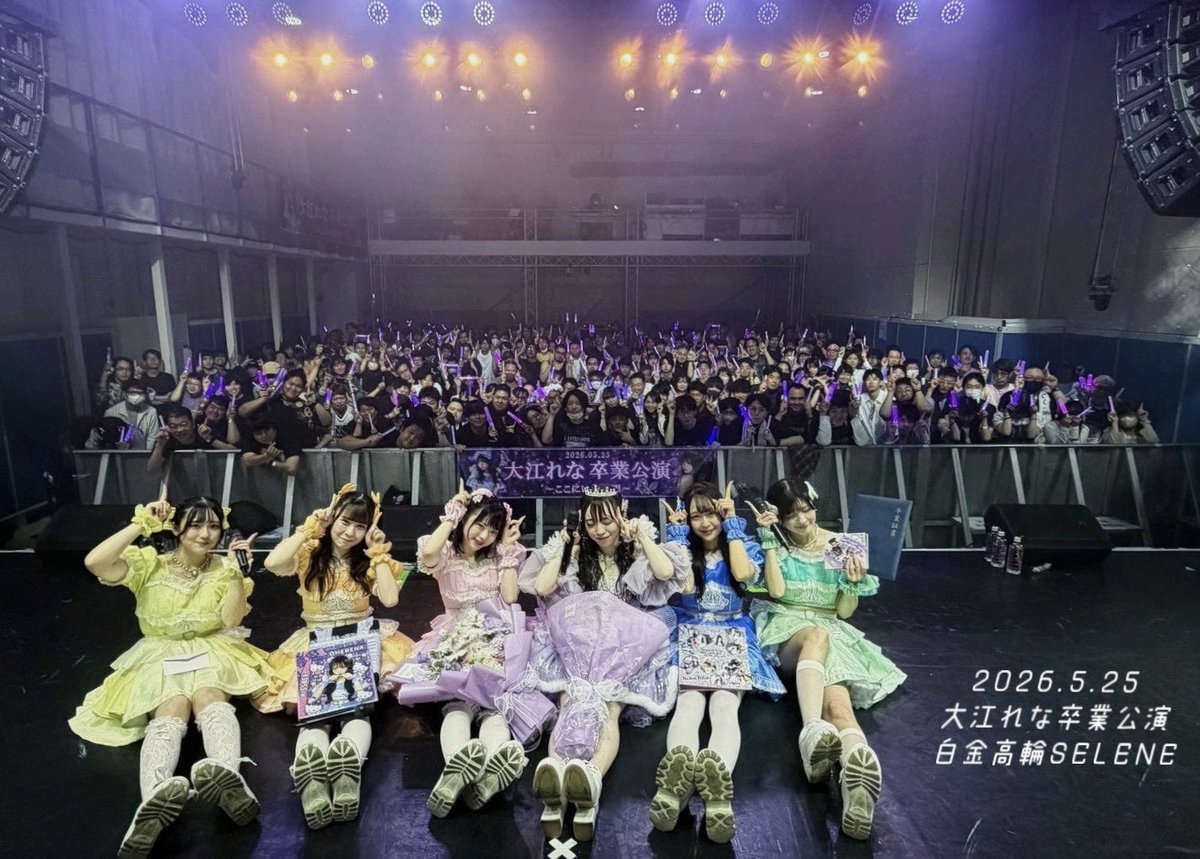 rena_happy_4's tweet photo. 2026.5.25

私、大江れなは11年間いた
KissBeeを卒業しました🌸

出逢えた全ての方にありがとう
何度も救われて、支えられて、
沢山の愛をもらってきました

本当に大好きです
今日の事も、これまでの事も
一生忘れない宝物

世界一幸せなアイドルでした！ https://t.co/7p5dnh25Nu