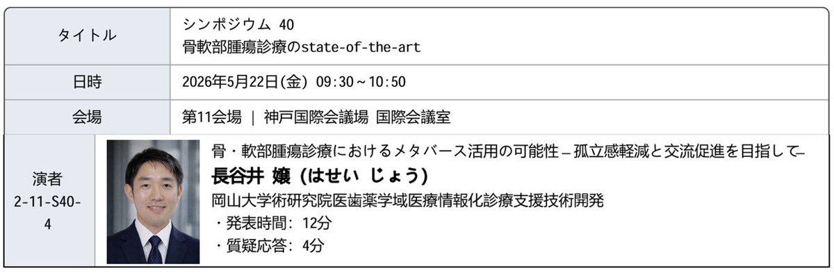 長谷井 嬢 tweet media