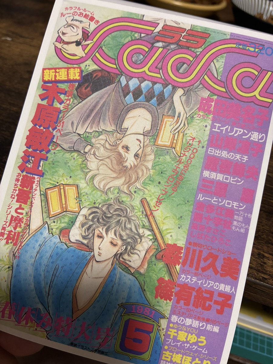 今月のLaLaの付録、歴代表紙のメモ帳🗒️ 好きな作品を3つ！ 思っ
