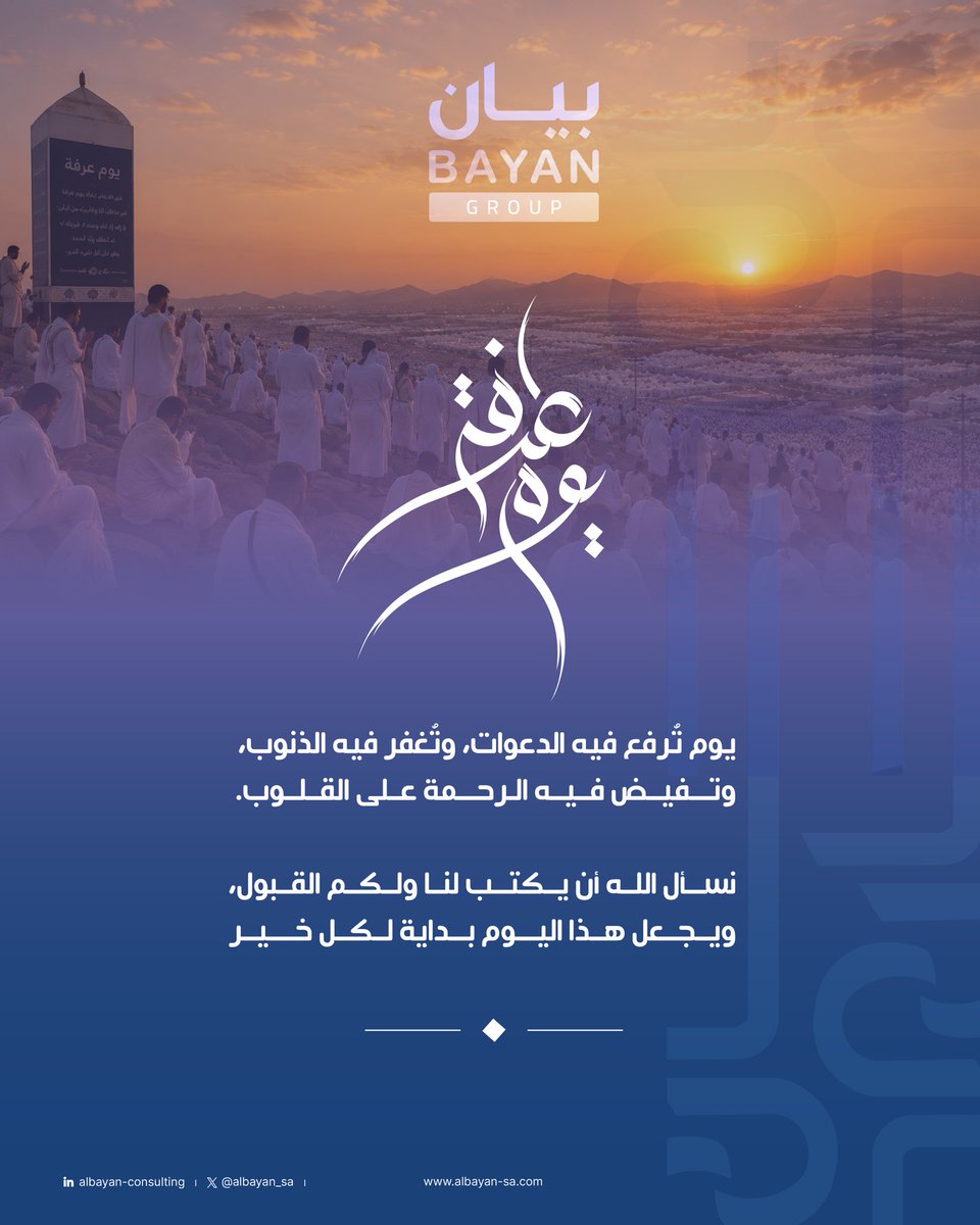 albayan_sa's tweet photo. في يوم عرفة، تتجلى أعظم معاني الرحمة والمغفرة وتُفتح أبواب السماء للدعاء.

#عشر_ذي_الحجة
#عرفة https://t.co/g7rzQika5V