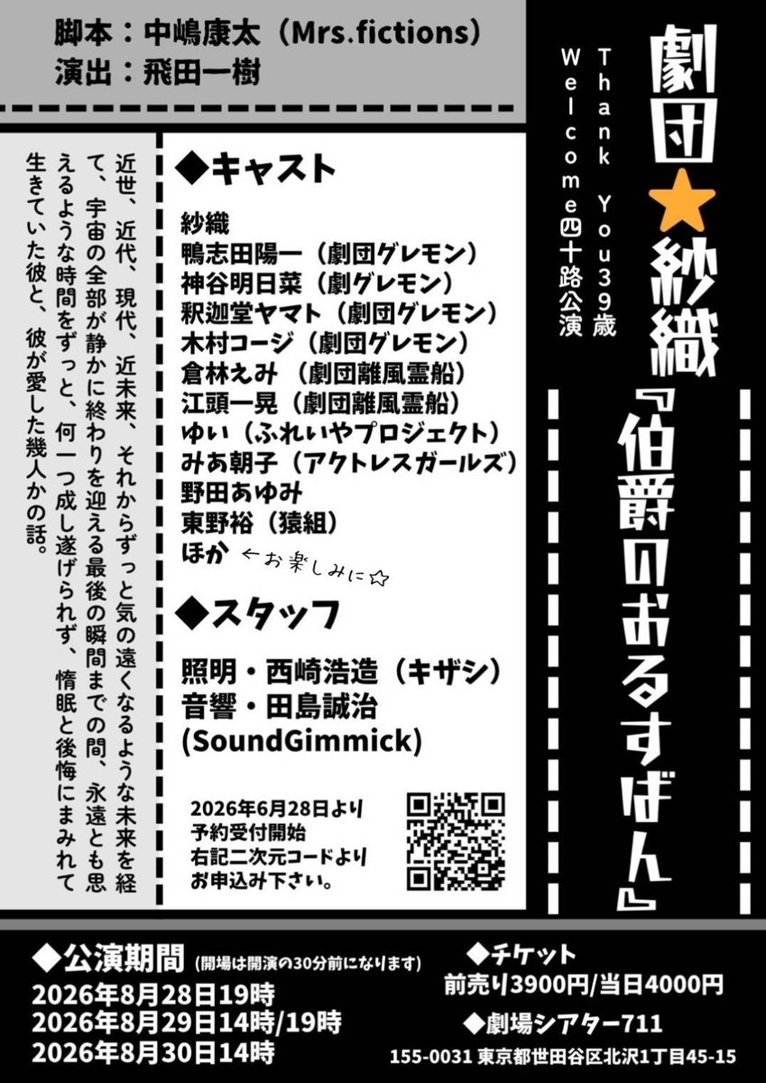 49_ega's tweet photo. ８月に外部出演します！！
「劇団 紗織」さん、個人ユニットですねー。って、シアター７１１でこんなに出演者が？！えっ？この情報より更に出演者が追加？！因みにこれはこんなにカラフルなのに仮チラシです。
皆さま、８月、宜しくお願い致します！！ https://t.co/0TrAoEwqHJ