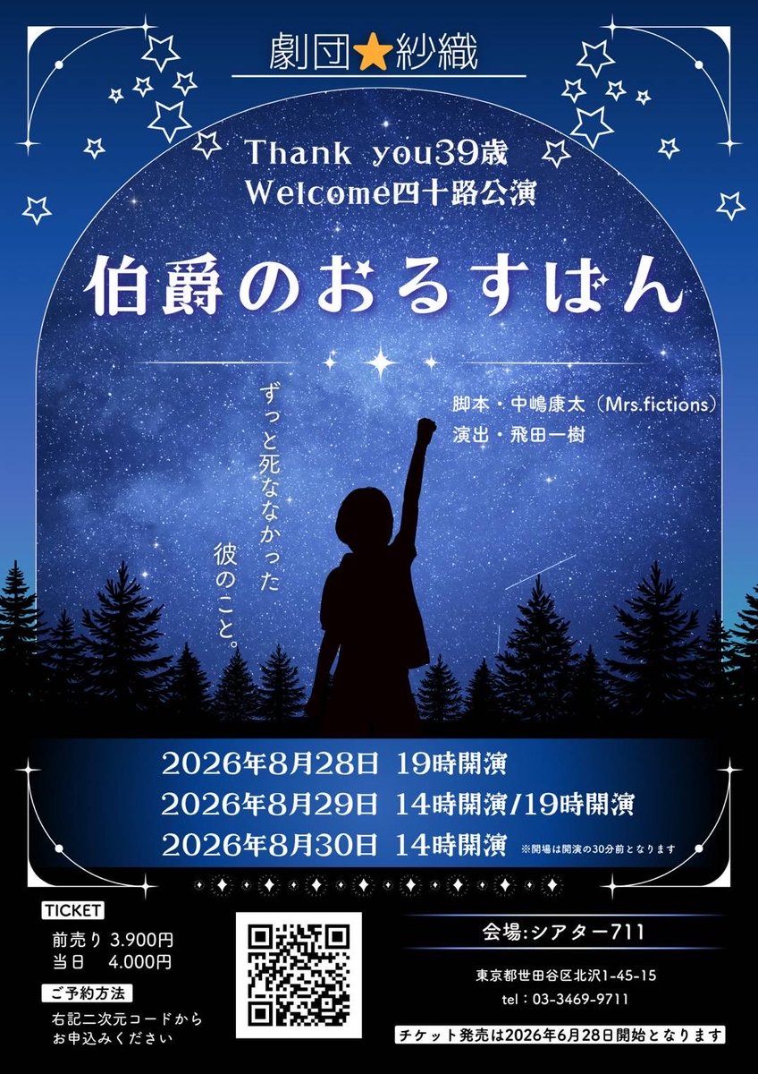 49_ega's tweet photo. ８月に外部出演します！！
「劇団 紗織」さん、個人ユニットですねー。って、シアター７１１でこんなに出演者が？！えっ？この情報より更に出演者が追加？！因みにこれはこんなにカラフルなのに仮チラシです。
皆さま、８月、宜しくお願い致します！！ https://t.co/0TrAoEwqHJ