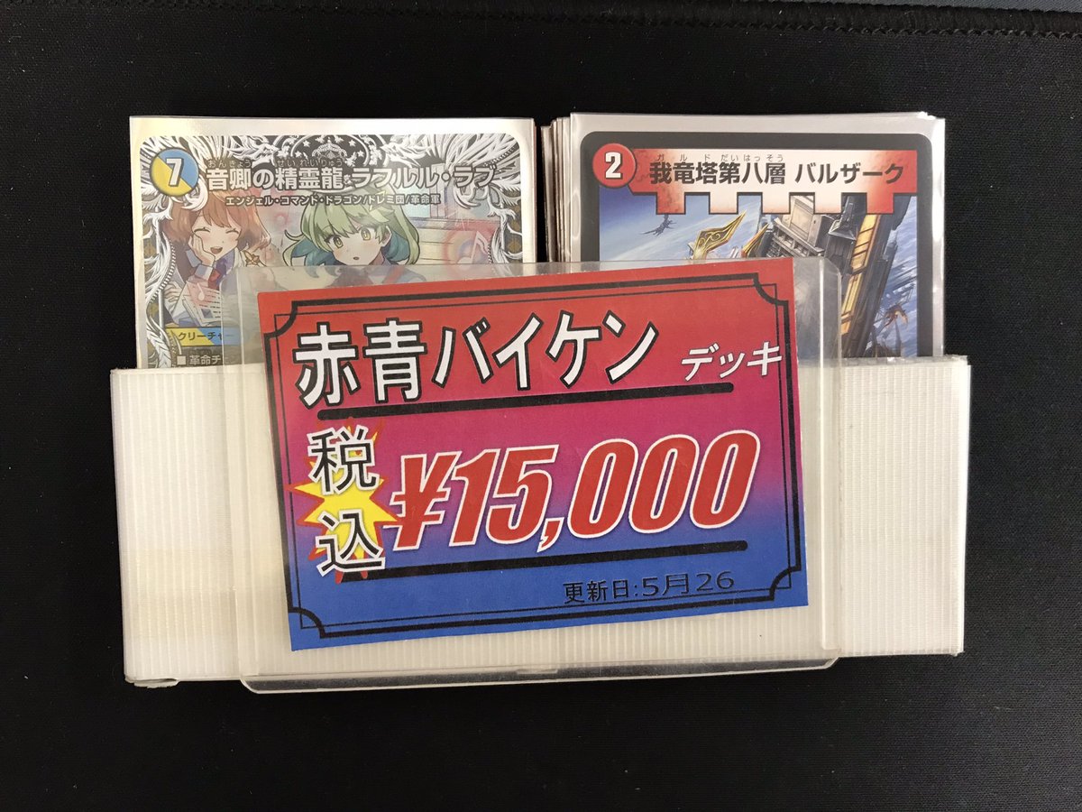 デュエマ 販売情報】 デュエルマスターズより こちらのデッキ入荷致し