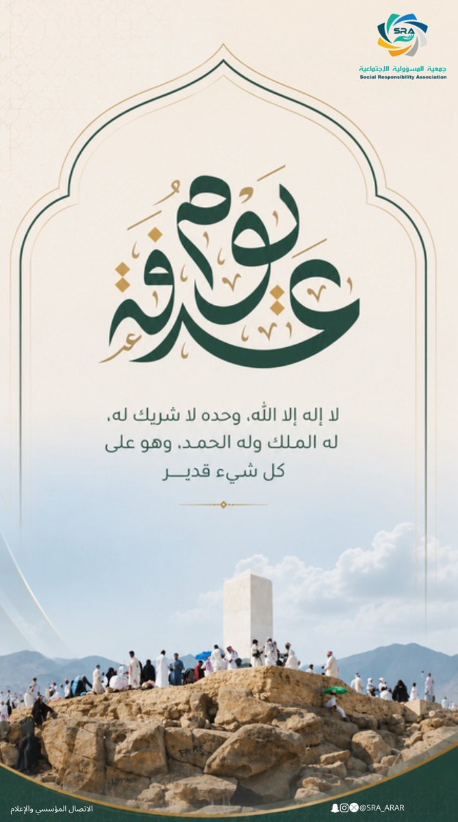 SRA_ARAR's tweet photo. #يوم_عرفة https://t.co/V3LiXYbjbz